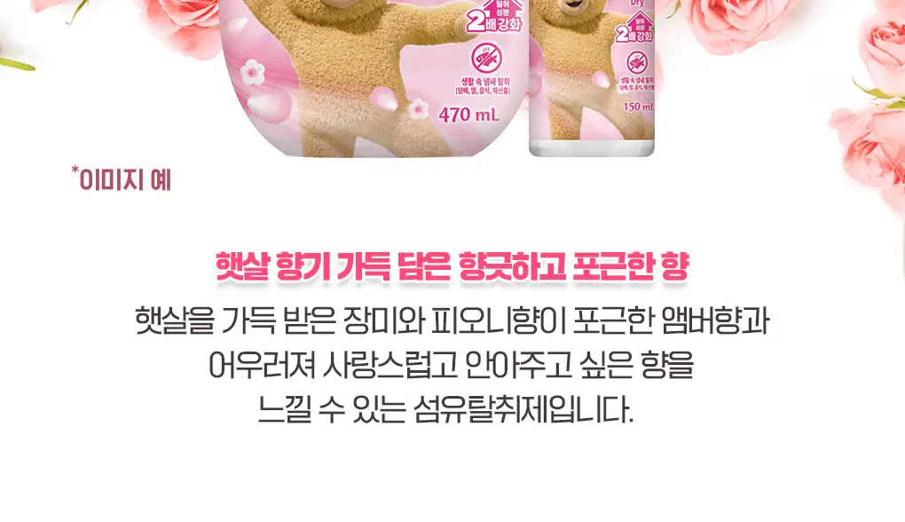 [갓성비템] 스너글 섬유탈취제 470ml 6종 택 1 상세페이지 31